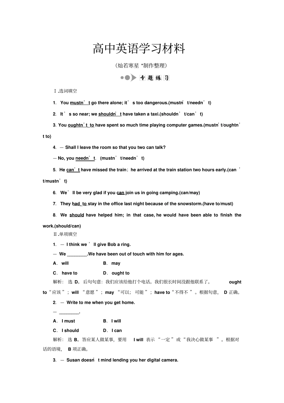 人教版高中英语必修三Unit2SectionⅣ语法讲座专题练习_第1页