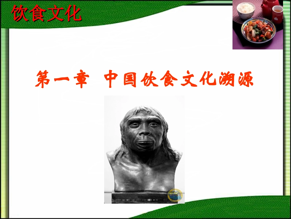 详细版中国饮食文化_第2页