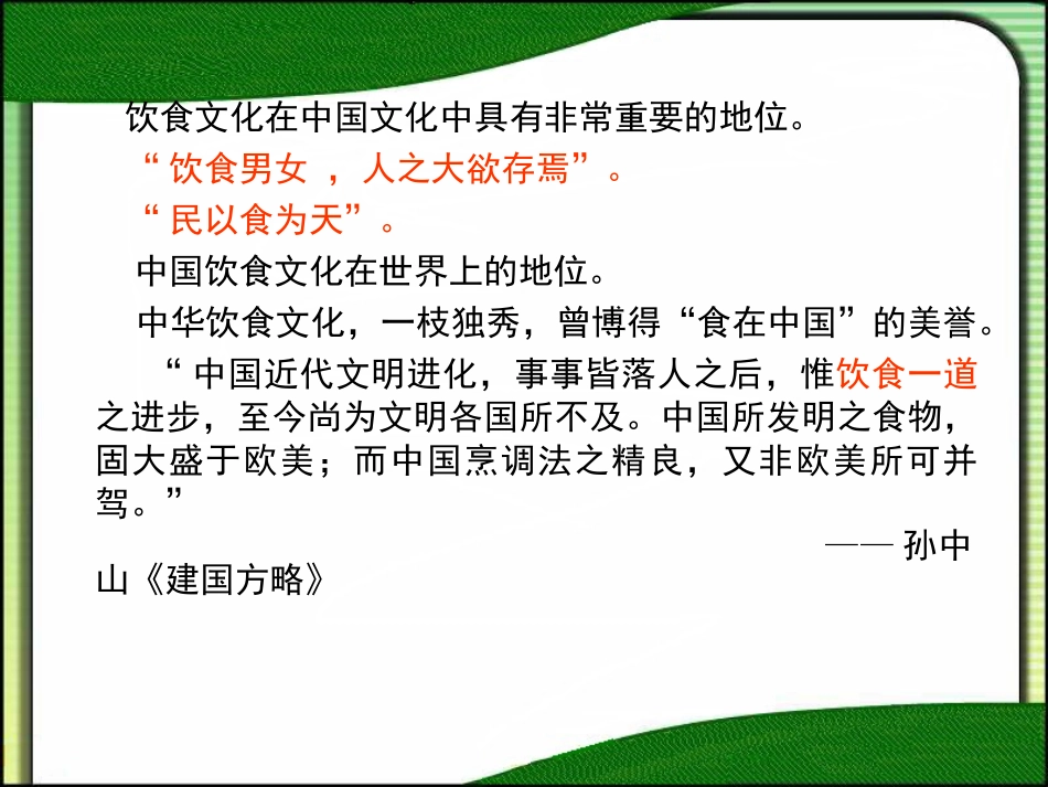 详细版中国饮食文化_第3页