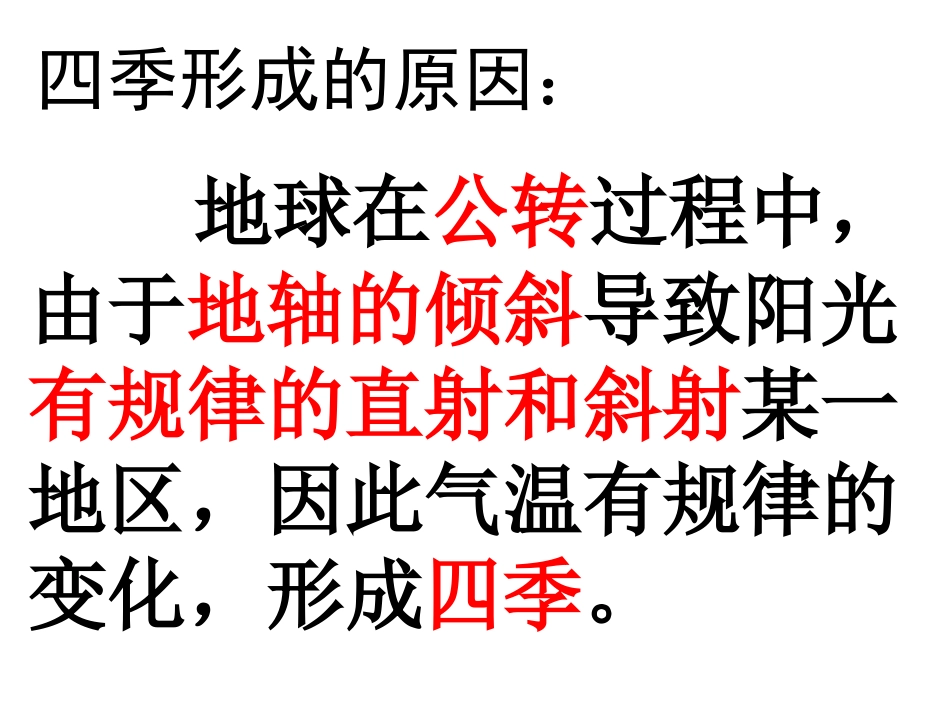 4.8-极昼和极夜的解释_第2页