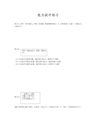 小学数学2011版本小学四年级课后能力提升练习