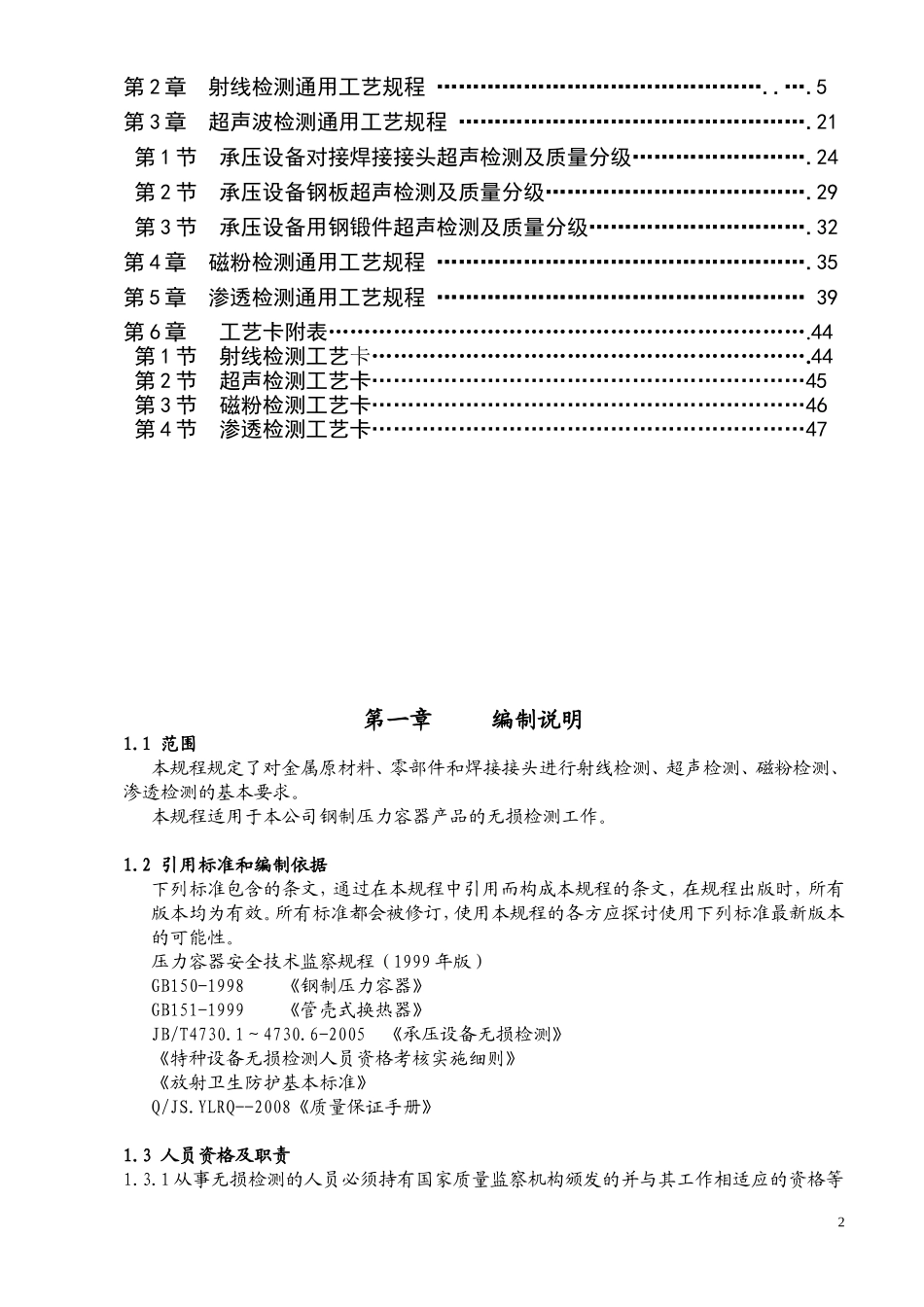无损检测通用工艺规程_第2页