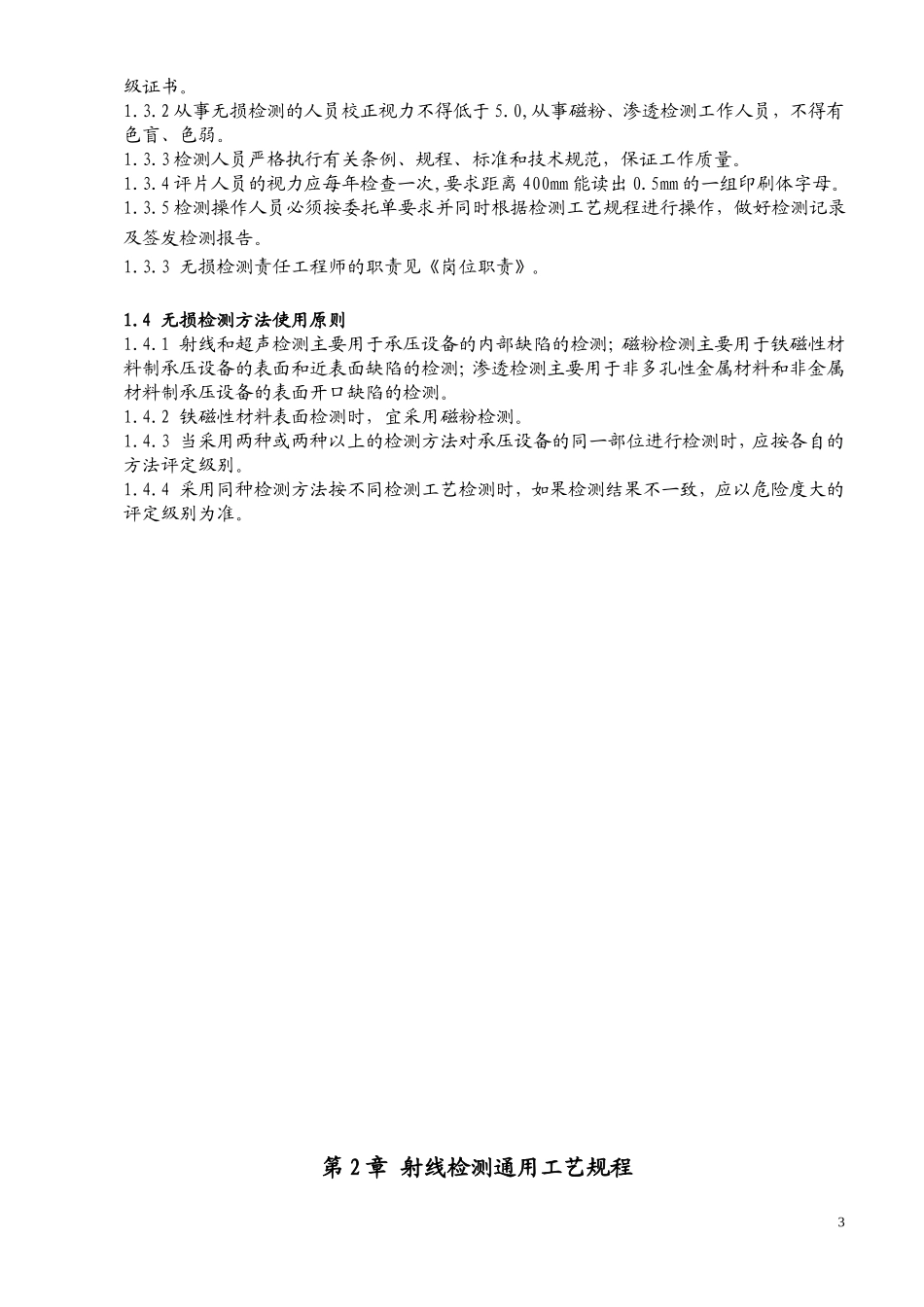无损检测通用工艺规程_第3页
