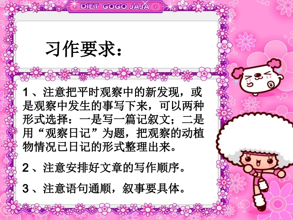 人教版四年级上册第二单元观察作文PPT_第2页