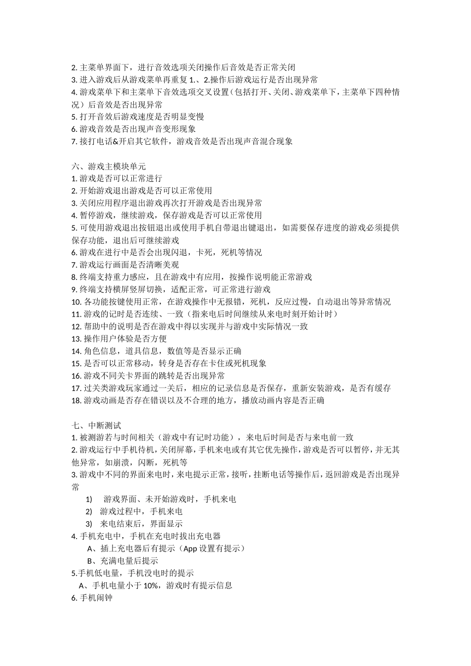 手机游戏测试_第2页