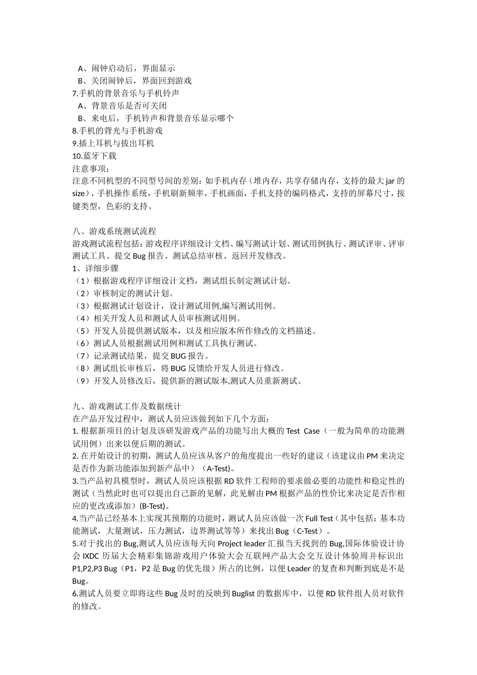 手机游戏测试_第3页