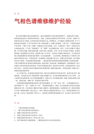 气相色谱日常维护