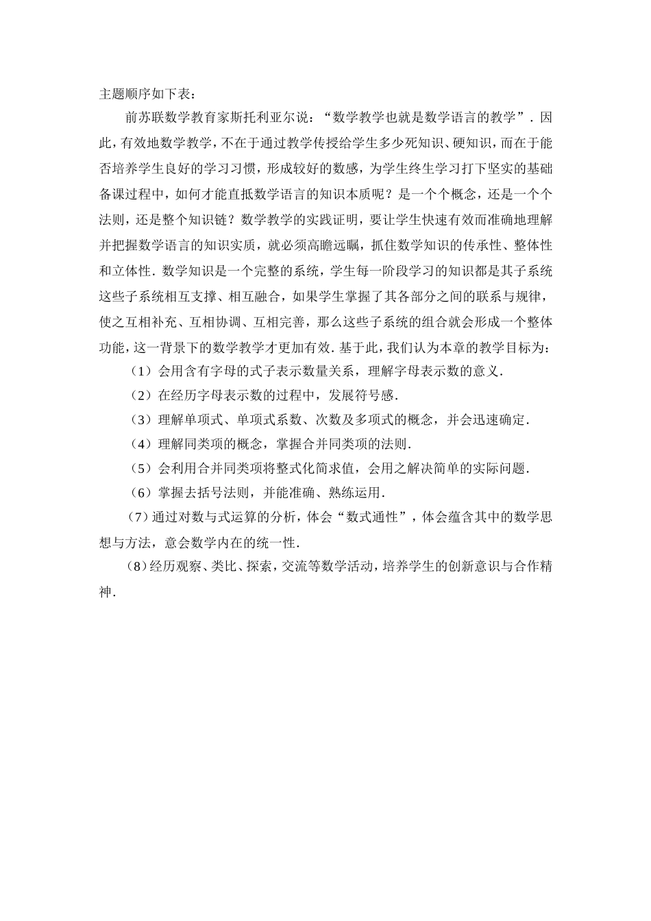 C03初中数学七年级单元备课策略示例：初中数学七年级上册第二单元2案例解析1单元整体教学目标_第2页