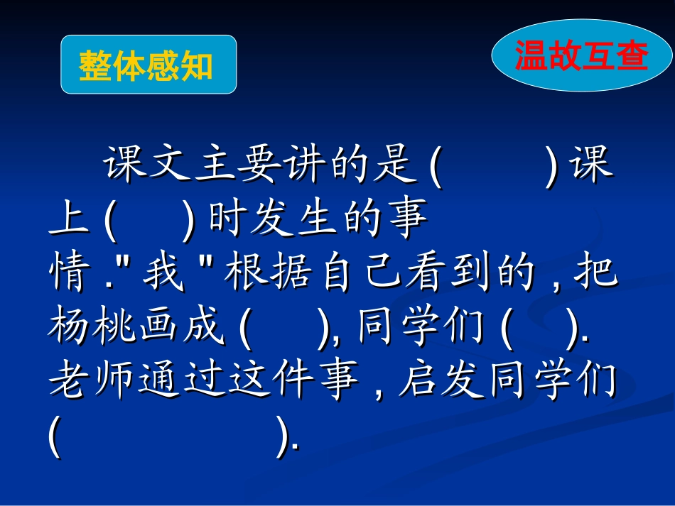 画杨桃第二课时_第2页