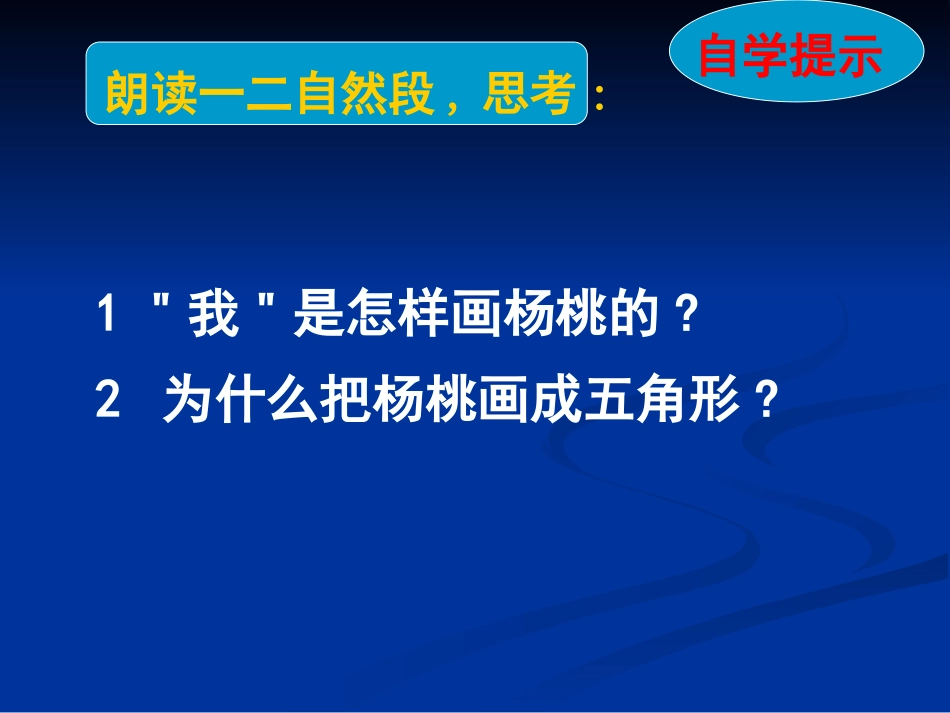 画杨桃第二课时_第3页