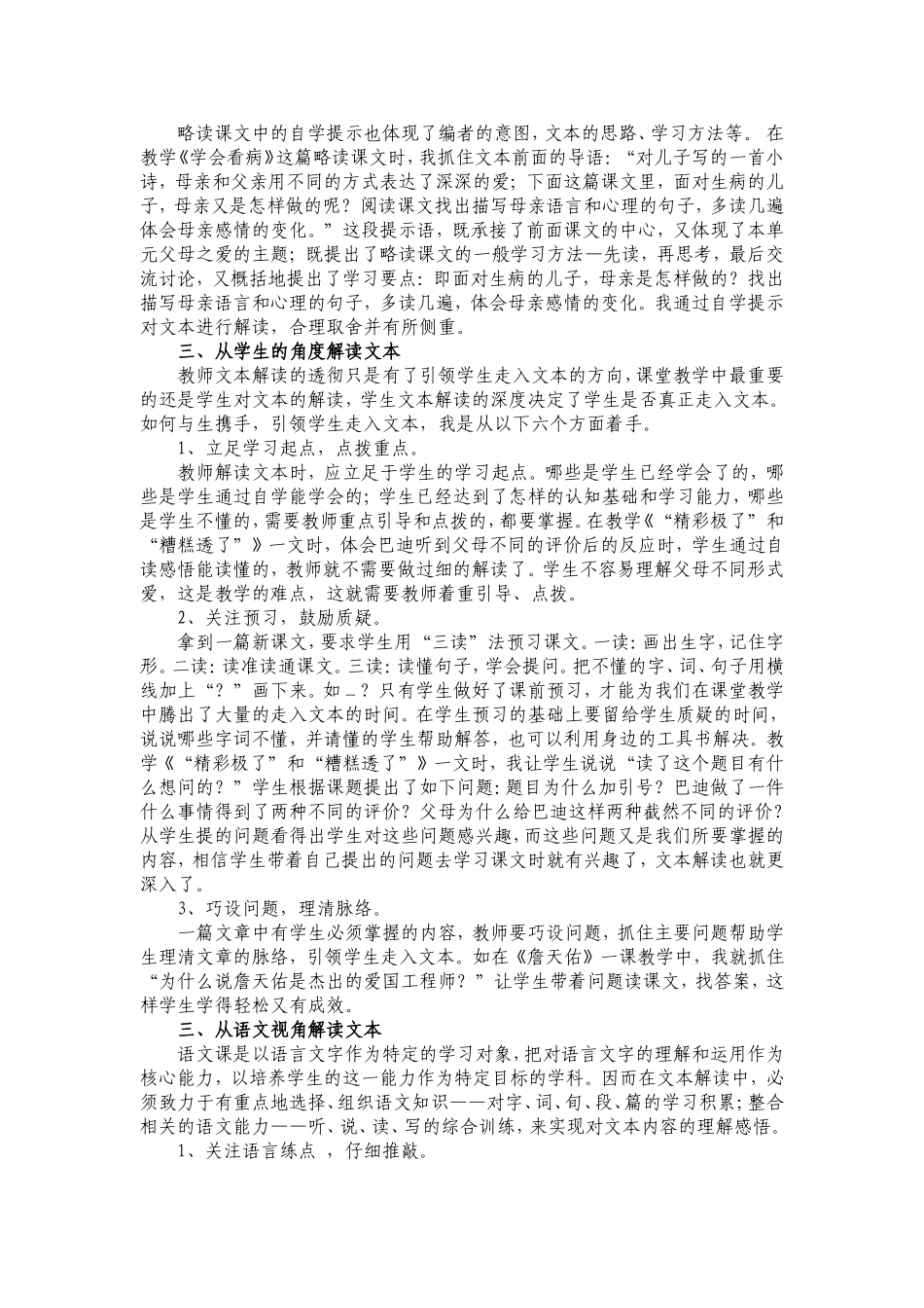 重视文本解读  提高课堂实效_第2页