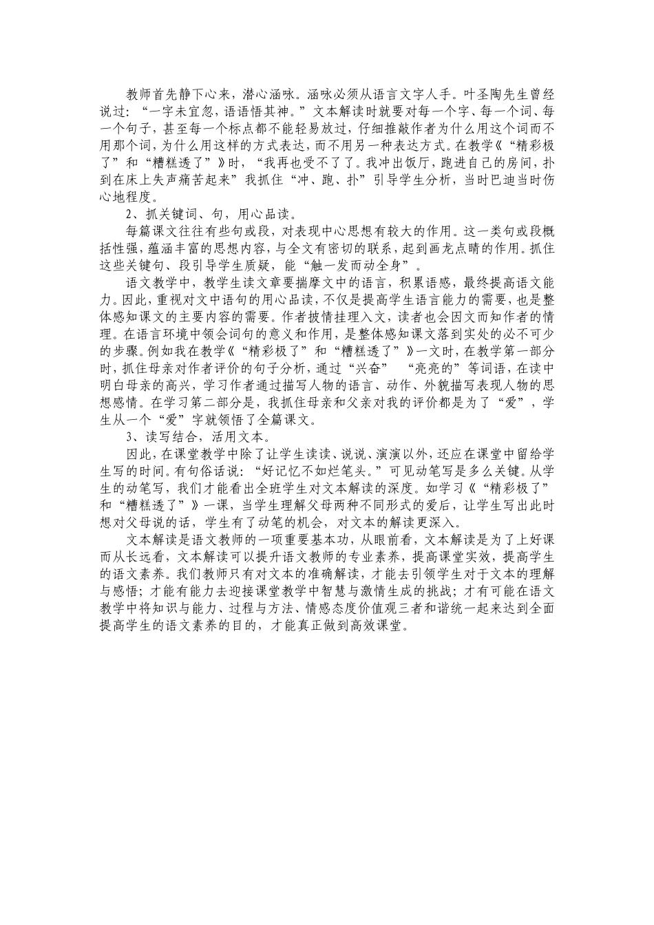 重视文本解读  提高课堂实效_第3页