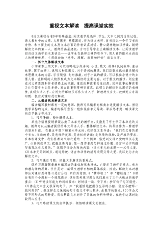 重视文本解读  提高课堂实效