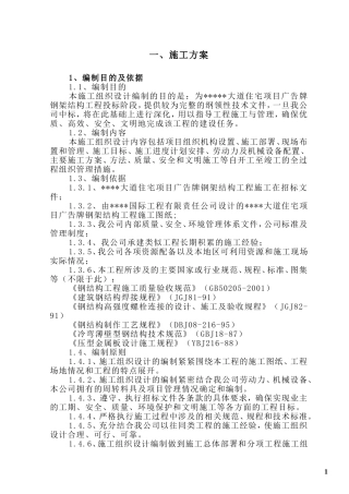 长沙某住宅项目广告牌钢结构施工方案