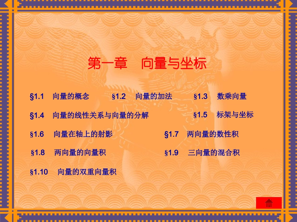 解析几何课件(吕林根许子道第四版)(精)_第2页