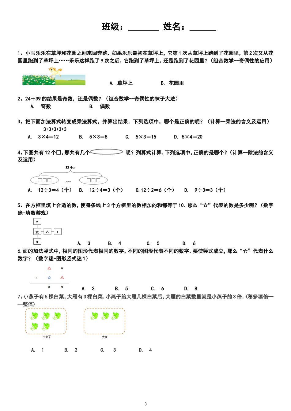 二年级思维拓展训练试题10套_第3页