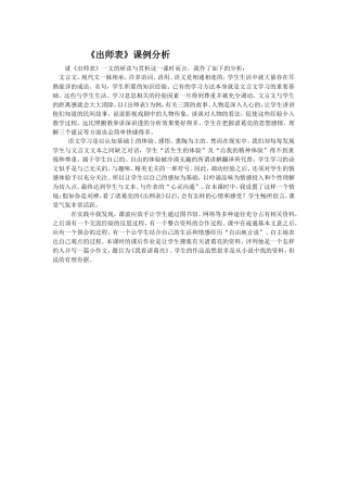 出师表课例分析