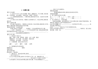 2丝绸之路导学案