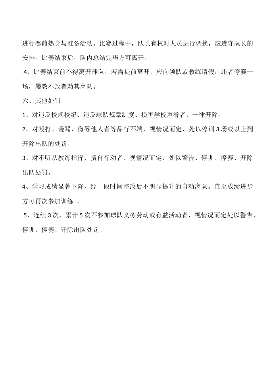 足球社团管理规定及职责_第3页