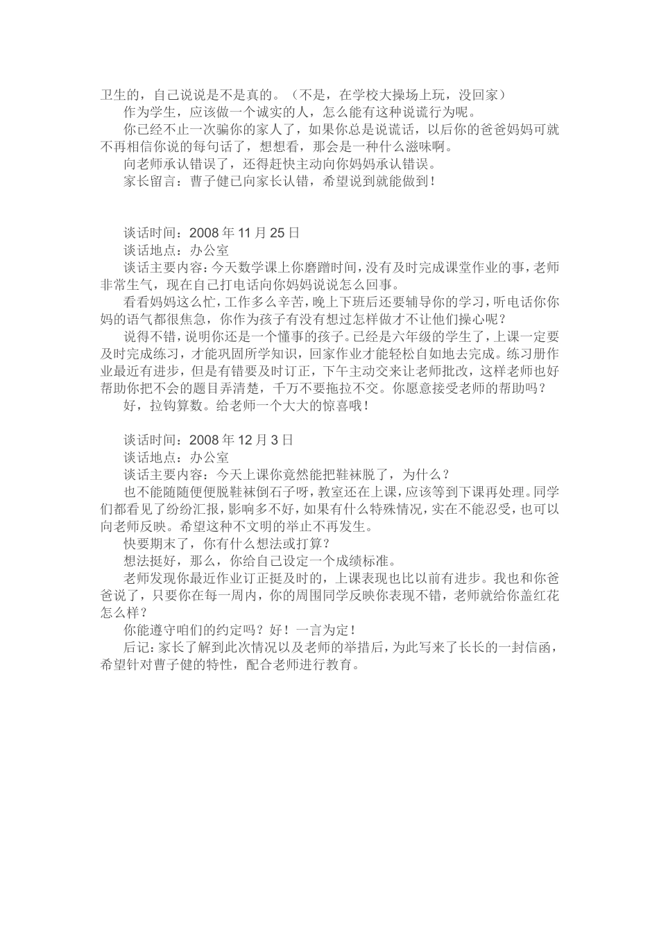 后进生谈话记录_第2页