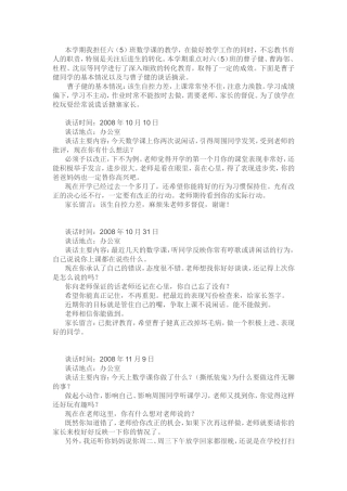 后进生谈话记录