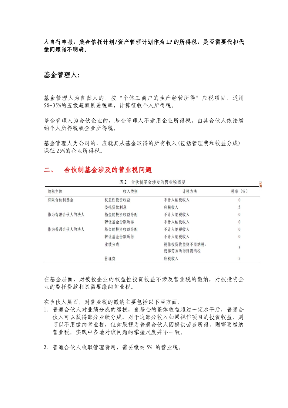 有限合伙基金所涉及的税收问题和设立步骤_第2页