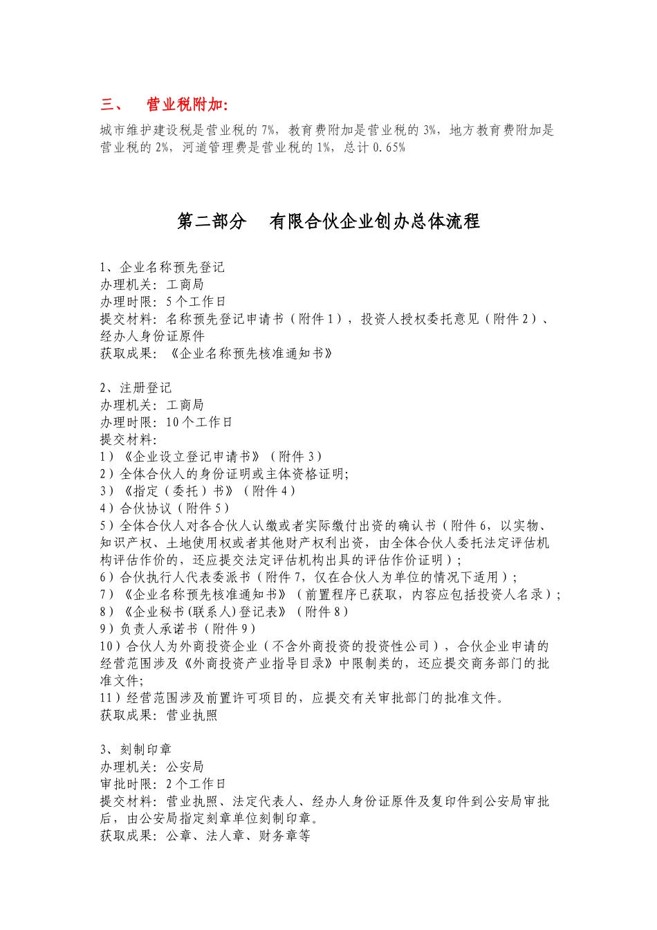 有限合伙基金所涉及的税收问题和设立步骤_第3页