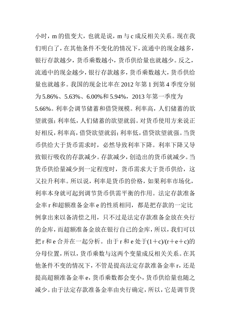 刘植荣：降低存款准备金率意味着什么？_第2页
