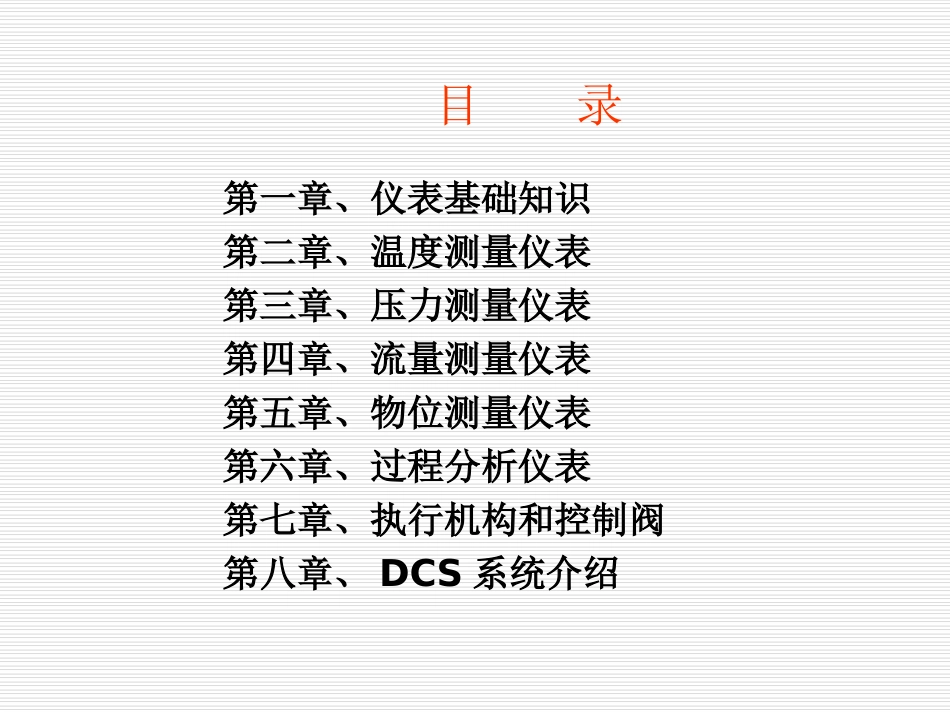 仪表专业现场仪表基础知识_第2页