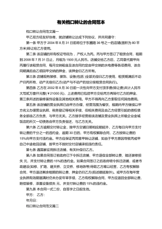 有关档口转让的合同范本