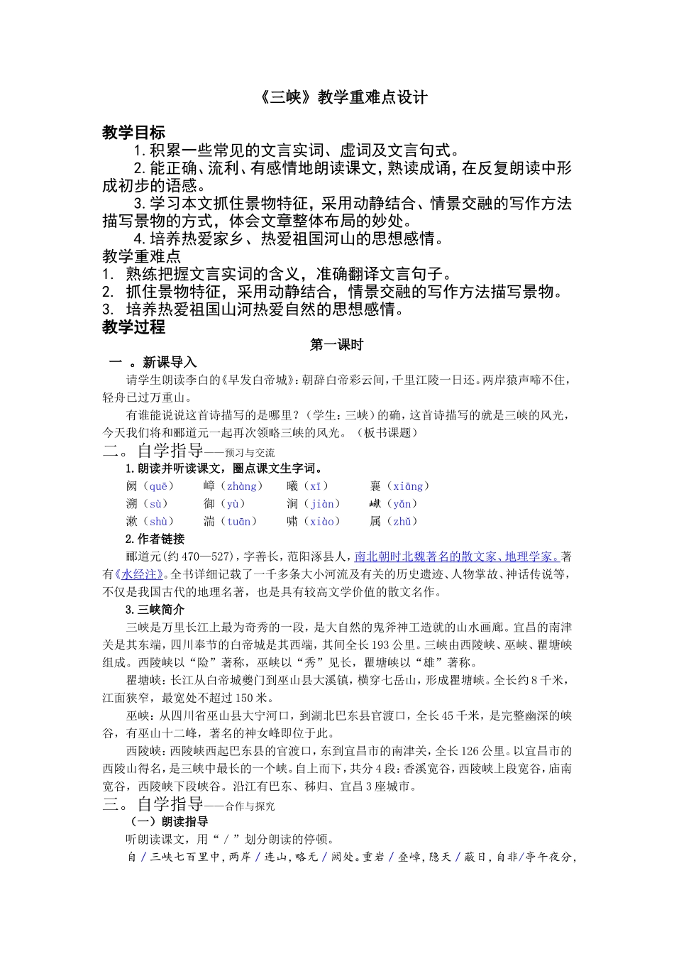 三峡教学设计_第1页