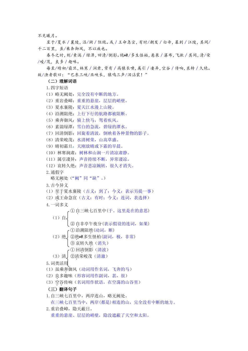 三峡教学设计_第2页