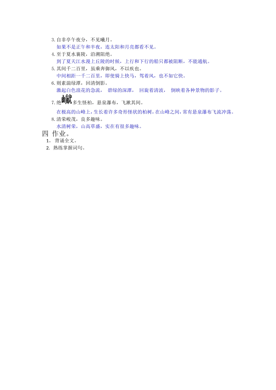 三峡教学设计_第3页