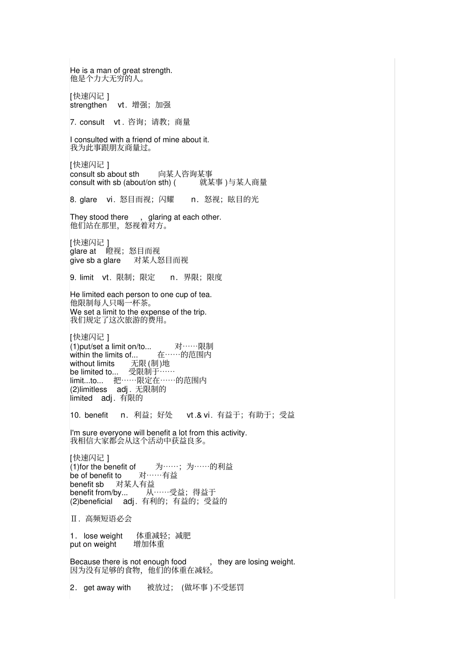 人教版高中英语必修三unit2单词、短语_第2页