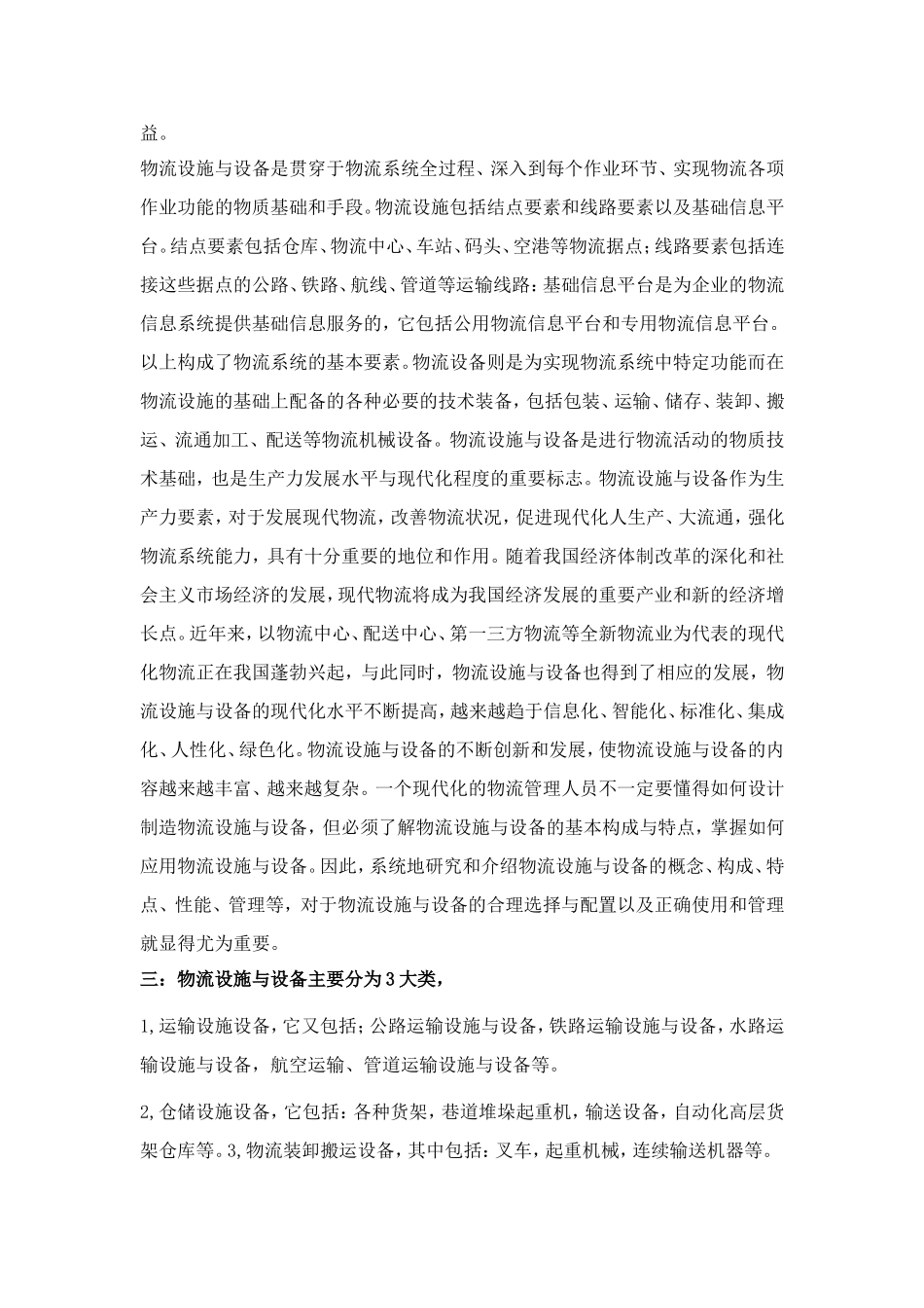 物流设施设备论文_第2页