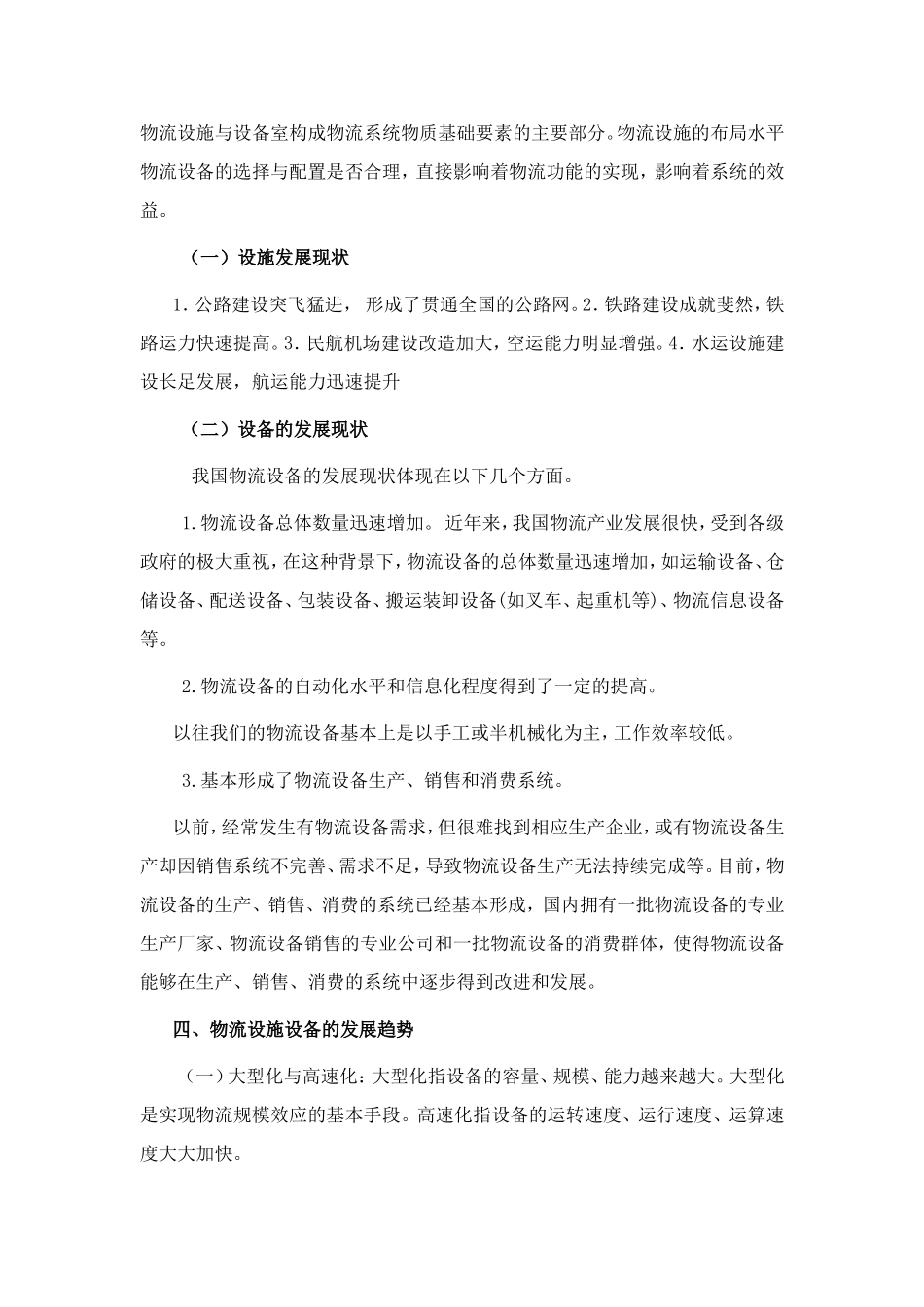 物流设施设备论文_第3页