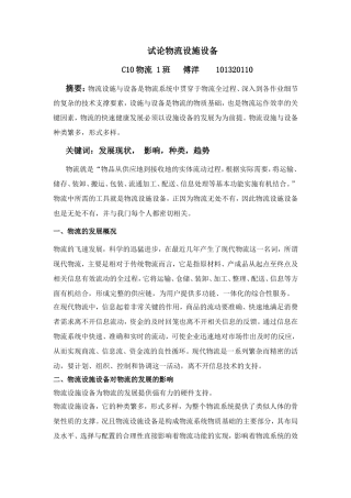 物流设施设备论文