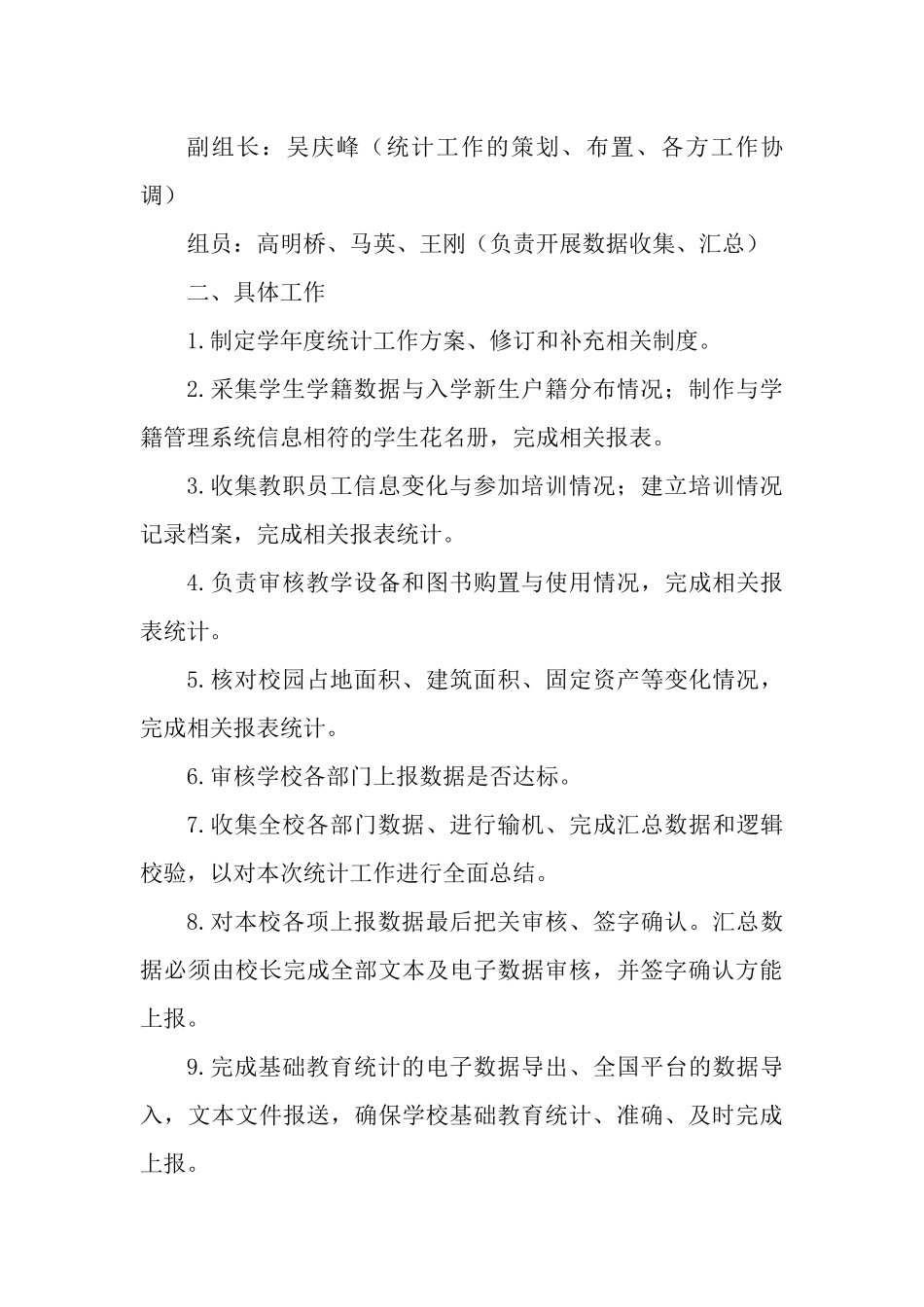 学校统计工作方案_第2页