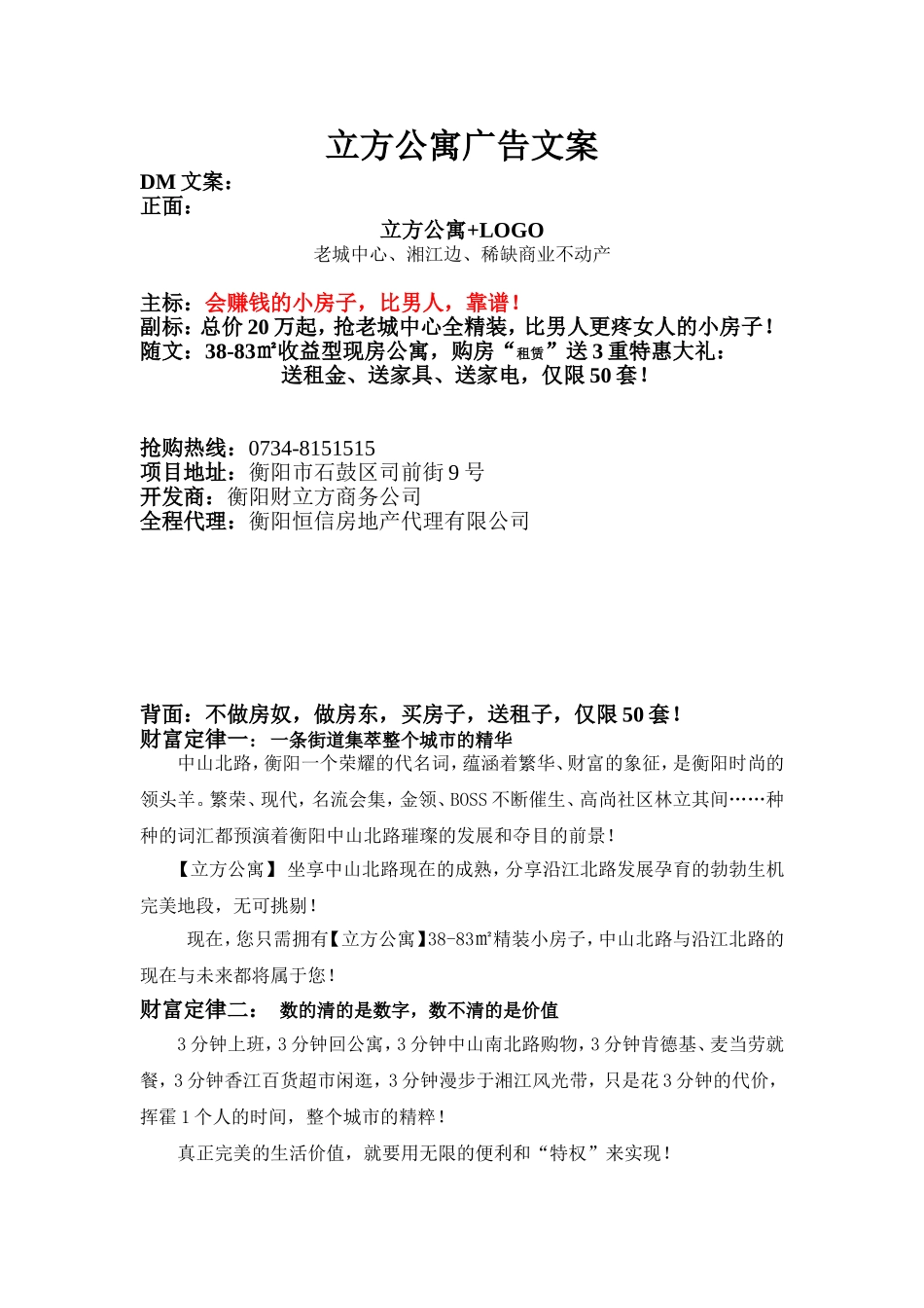 立方公寓广告文案150130_第1页