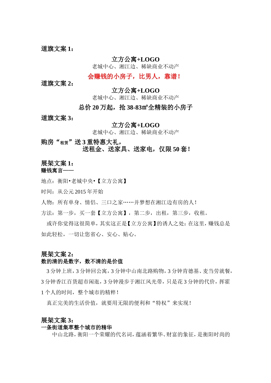 立方公寓广告文案150130_第3页