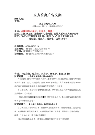 立方公寓广告文案150130