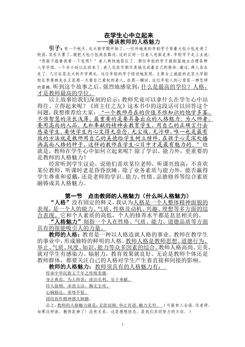 减缩稿教师的人格魅力_第1页