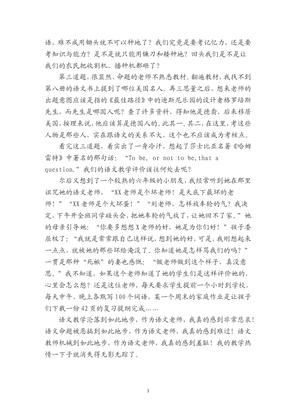 减缩稿教师的人格魅力_第3页