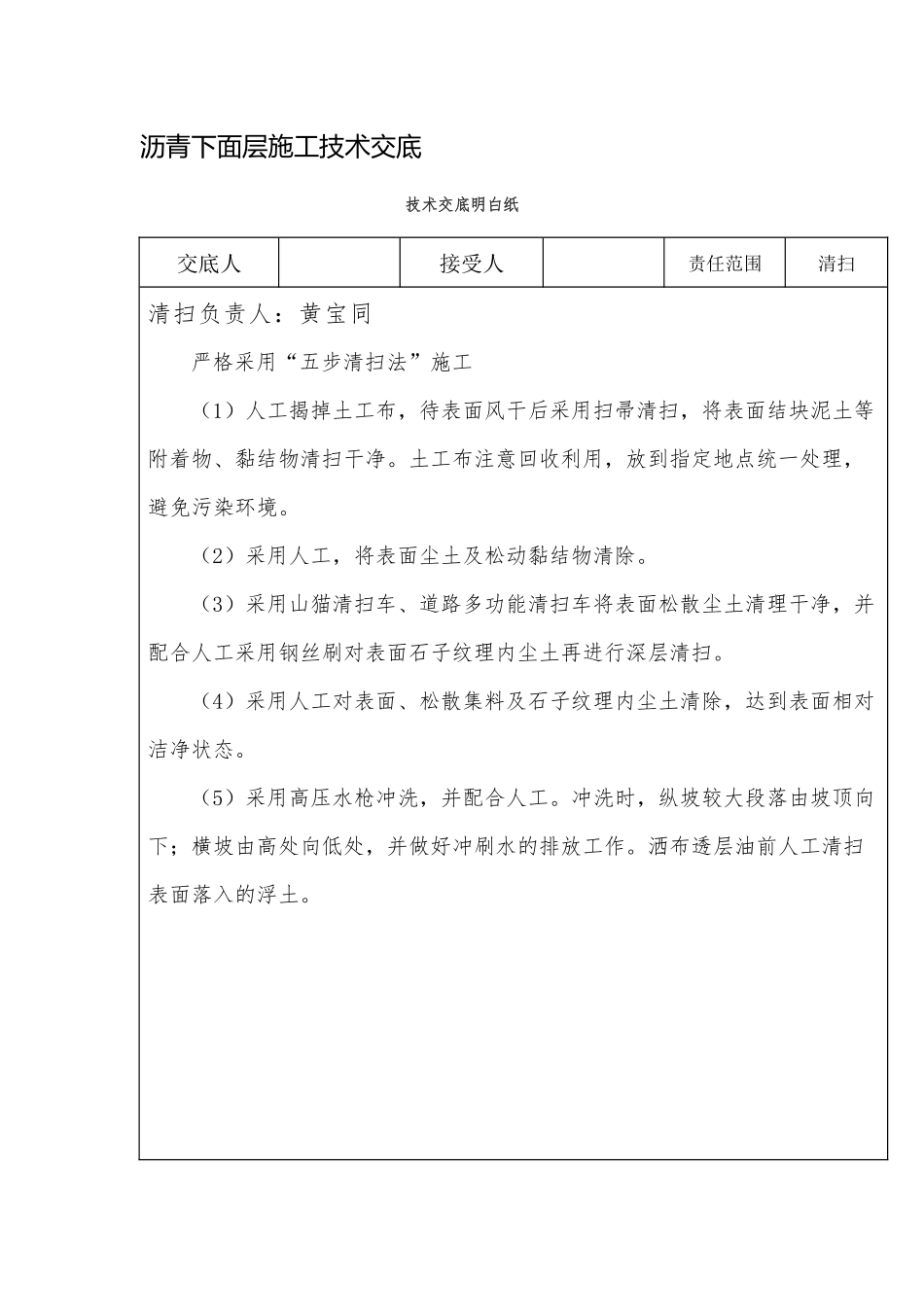 沥青下面层技术交底 (2)_第1页