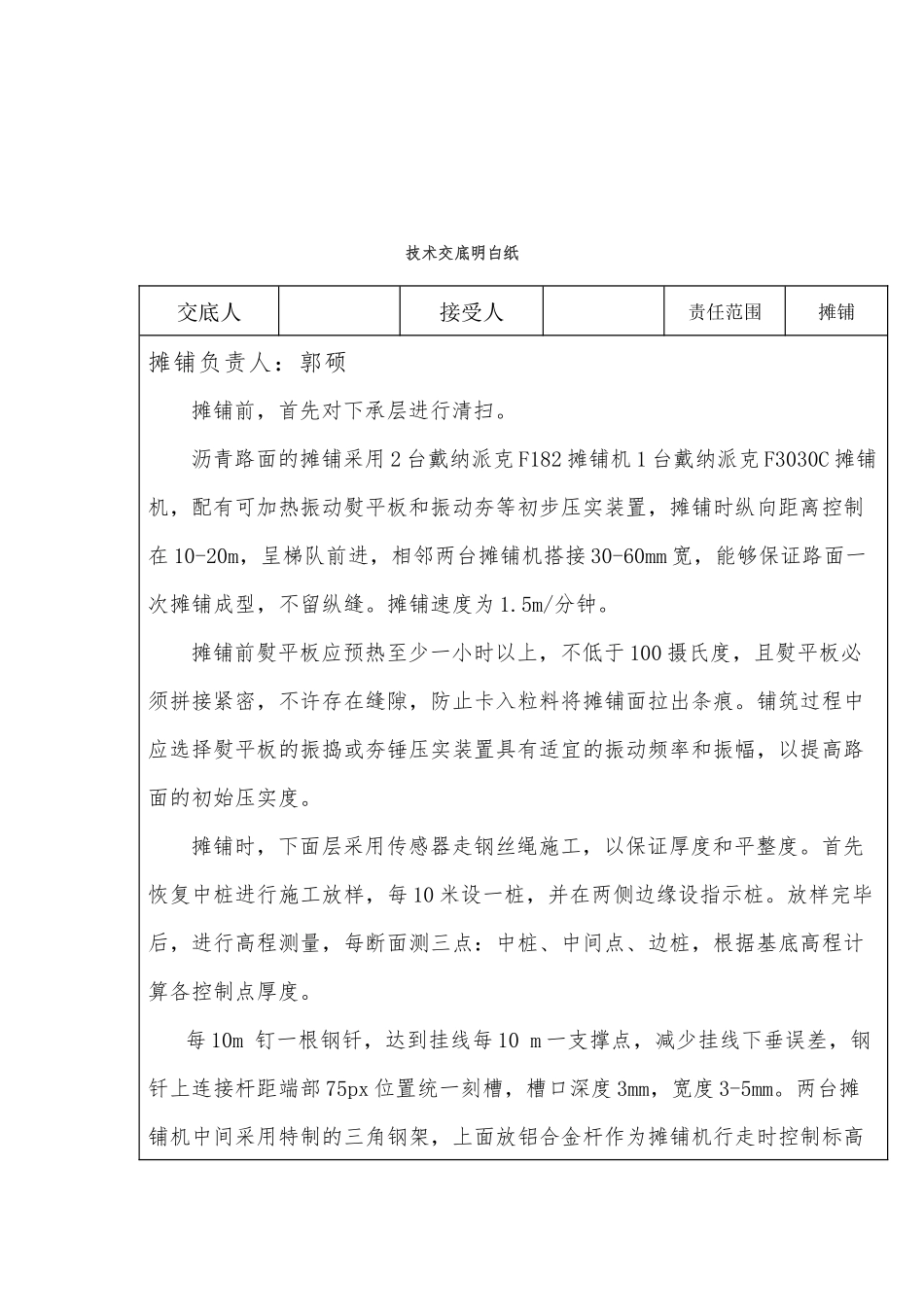 沥青下面层技术交底 (2)_第2页