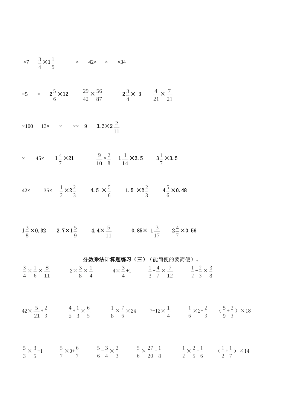 分数乘法计算题练习_第2页