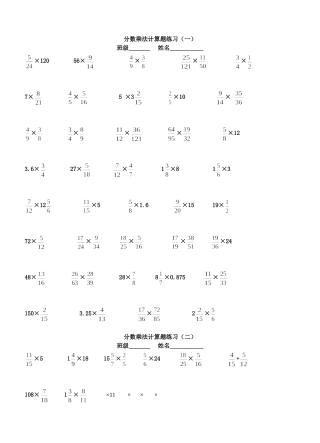 分数乘法计算题练习