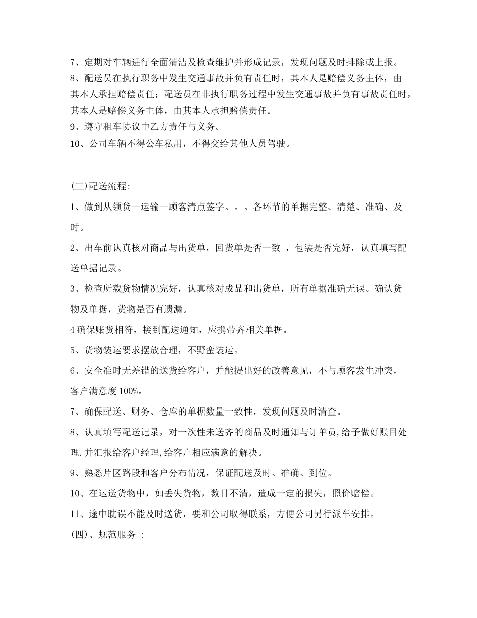 配送员岗位职责_第2页