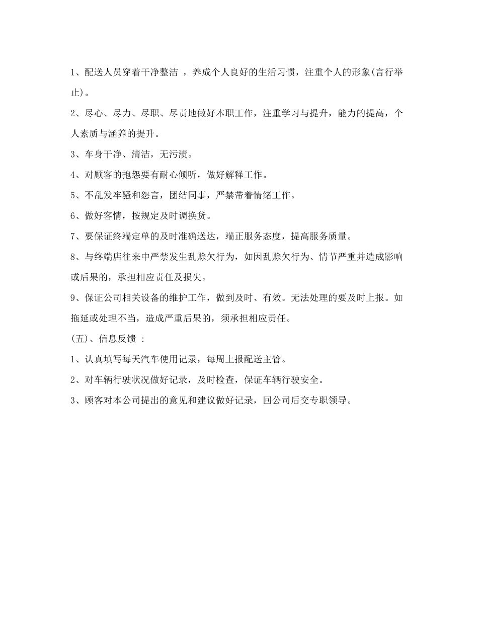 配送员岗位职责_第3页