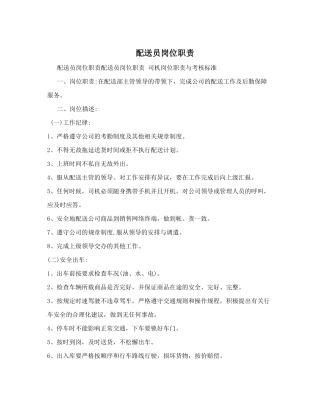 配送员岗位职责